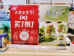 -DQ·蛋糕·冰淇淋(合生汇店)