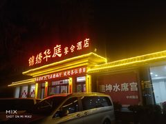 -建坤水席宫·洛阳菜(中州路店)