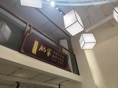 -肥家大排档(天河体育西店)