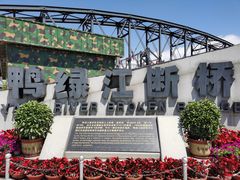 -鸭绿江断桥