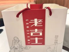 -老吉士(环贸iapm店)