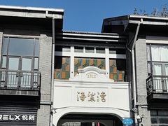 -1912街区