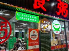 -南记食粥坊·宵夜大排档(莲花店)