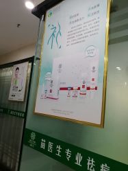 -苗医生专业祛痘全国连锁