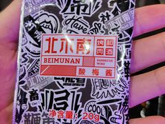 -北木南烤肉和酒(重庆雾都广场店)