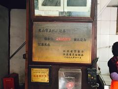 -文魁斋