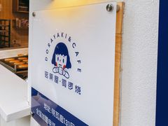 -铭果屋·铜锣烧专卖店(南京创始店)