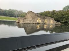 -雨花台烈士纪念馆