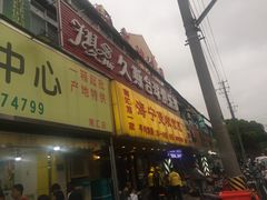 -海宁煲农家菜(惠南镇店)