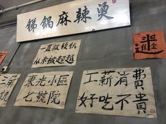 -咏勝锑锅麻辣烫(净居寺路总店)