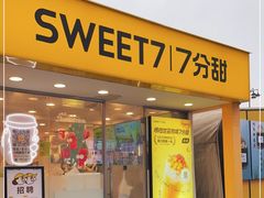 -7分甜(观前碧凤坊店)