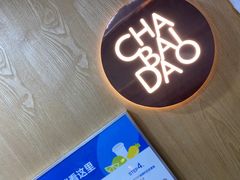 -茶百道(湖墅潮王路店)