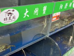 -阳澄湖大闸蟹·琼灵阁牌品牌连锁(吴中总店)