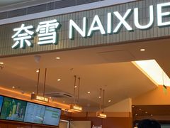 -奈雪的茶(kkone店)