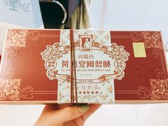 -黄远堂凤梨酥·伴手礼(中山路六店)