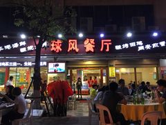 门面-球风海鲜餐厅(江头店)