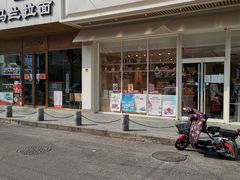 门面-好利来(紫竹院店)