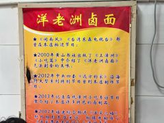 -阿蛤正宗洋老洲卤面(和平里小区店)