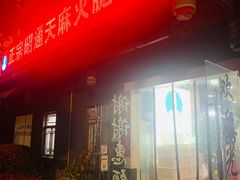 -乙丙丁正宗昭通天麻火腿鸡(总店)