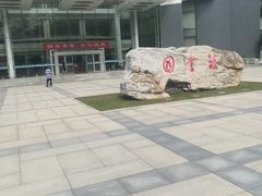 -北京航空航天大学-图书馆