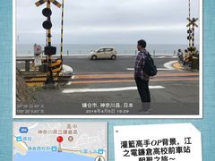 -灌篮高手动画打卡地