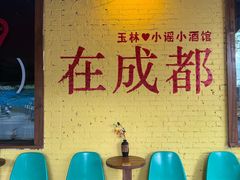 -王婆婆老妈蹄花·川菜馆(太古里一店)