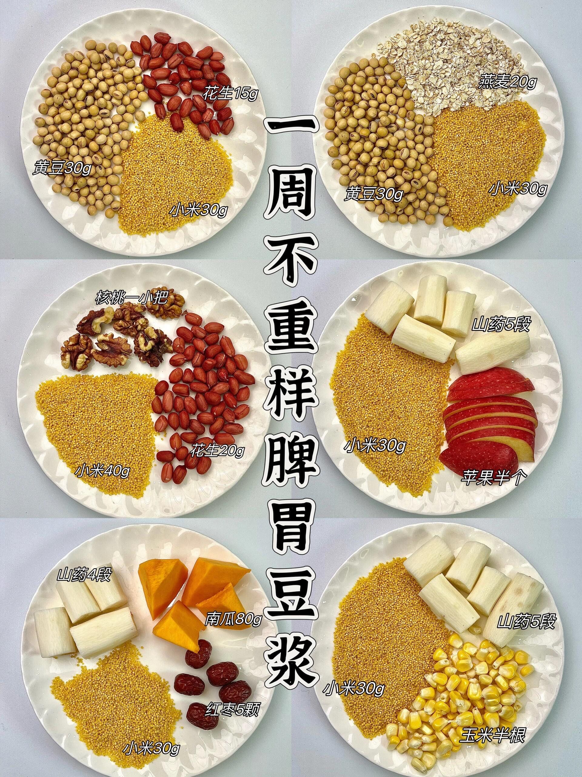91脾胃舒适的秘密饮品:每日健脾养胃豆浆91