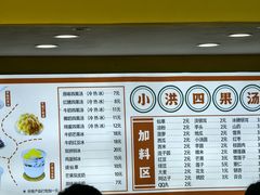 -小洪四果汤(古城店)