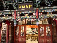 -杜记甜食(大众巷店)