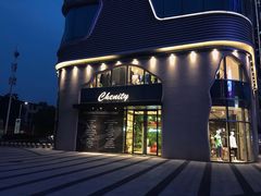 门面-chenity  cafe