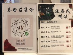 菜单-注春·荞麦奶茶(新天地旗舰店)