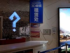-金逸影城(大悦城IMAX激光店)