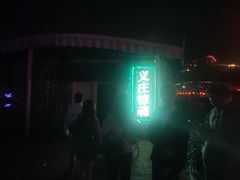 -国色天乡三期陆地乐园