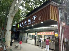 门面-袁大头包子(光华路店)