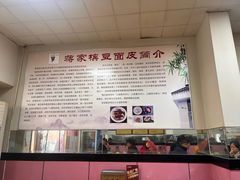-蒋家槟豆面皮(友爱路店)