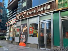 -馋三尺蟹粉小笼(人民广场店)