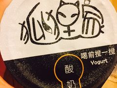 -狐狸家·酸奶酪专门店(平江路店)
