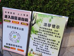 -白石龙音乐公园
