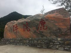 -鹿院坪生态旅游景区