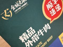 -清真·金城老碗牛肉面揪面片(兰州总店)