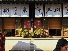 -喜洲翰林餐厅(董家百年老宅店)