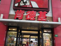 门面-肯德基(沪东店)