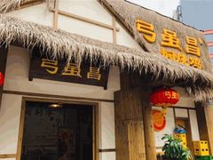 -弓虽昌焖烧鸡(大竹林店)