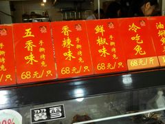 -鸿运兔·手撕烤兔(天府广场店)