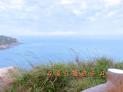 -东澳岛