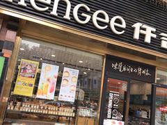 门面-仟吉·ART FARM主题店(菱角湖万达店)