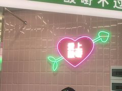 -爱上酸嘢