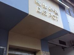 iphone_upload_pic-端仕小锅(文林街店)