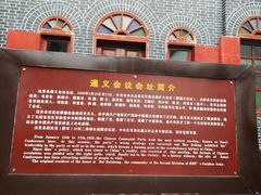 -遵义会议纪念馆