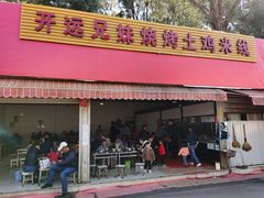 门面-开远兄妹烧烤土鸡米线(福德路店)